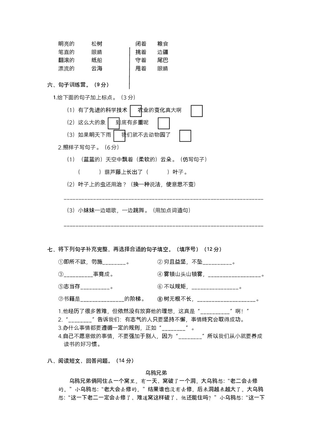 统编二年级语文上学期期末阶段测试卷 (六)word版+参考答案2