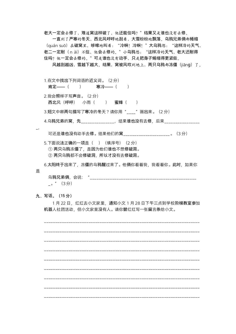 统编二年级语文上学期期末阶段测试卷 (六)word版+参考答案3