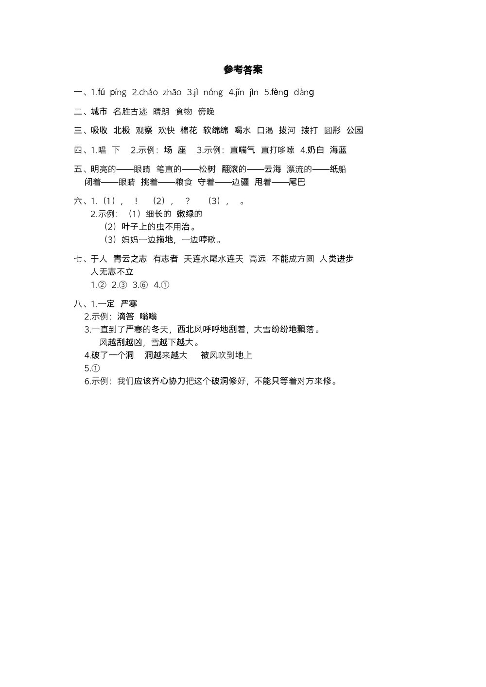 统编二年级语文上学期期末阶段测试卷 (六)word版+参考答案5