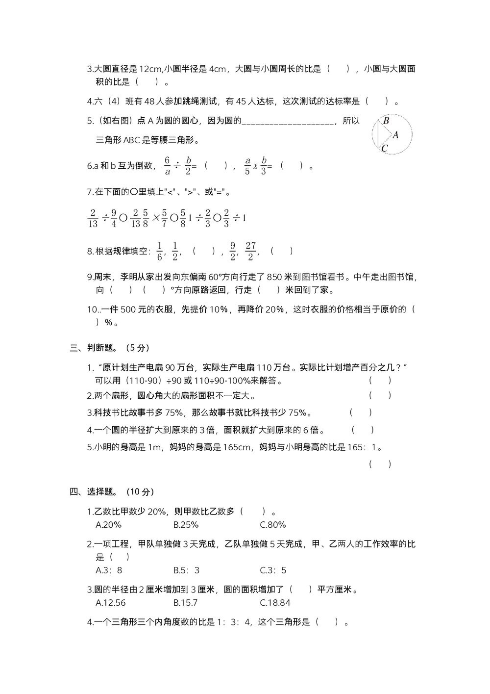 人教版小学数学六年级上期末阶段测试卷(3)word版+参考答案2