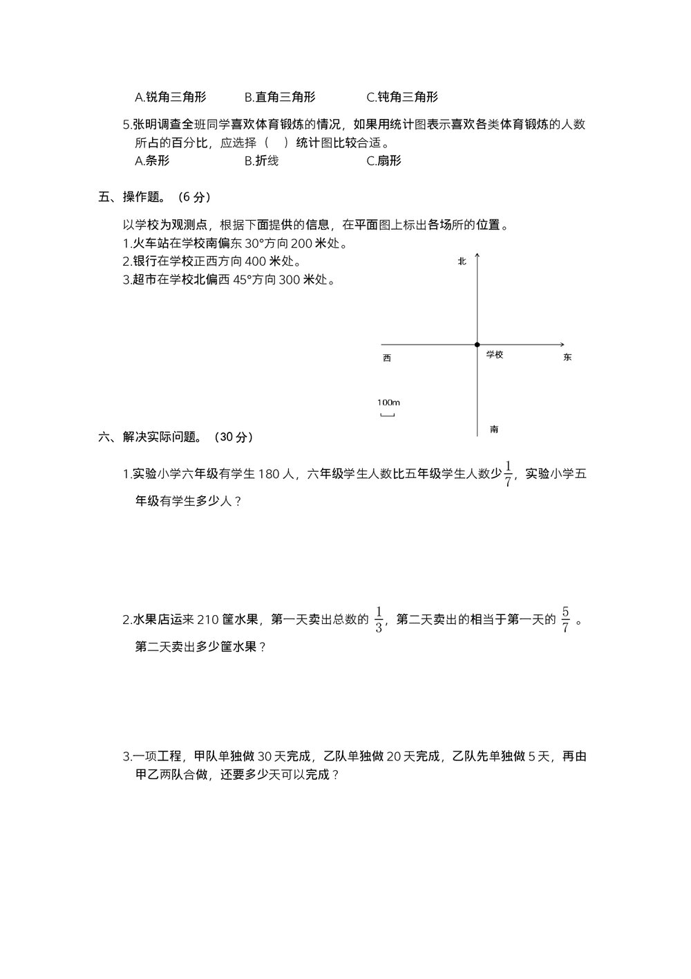 人教版小学数学六年级上期末阶段测试卷(3)word版+参考答案3