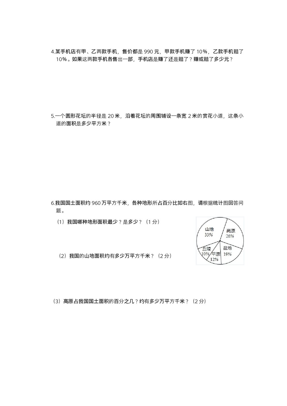 人教版小学数学六年级上期末阶段测试卷(3)word版+参考答案4