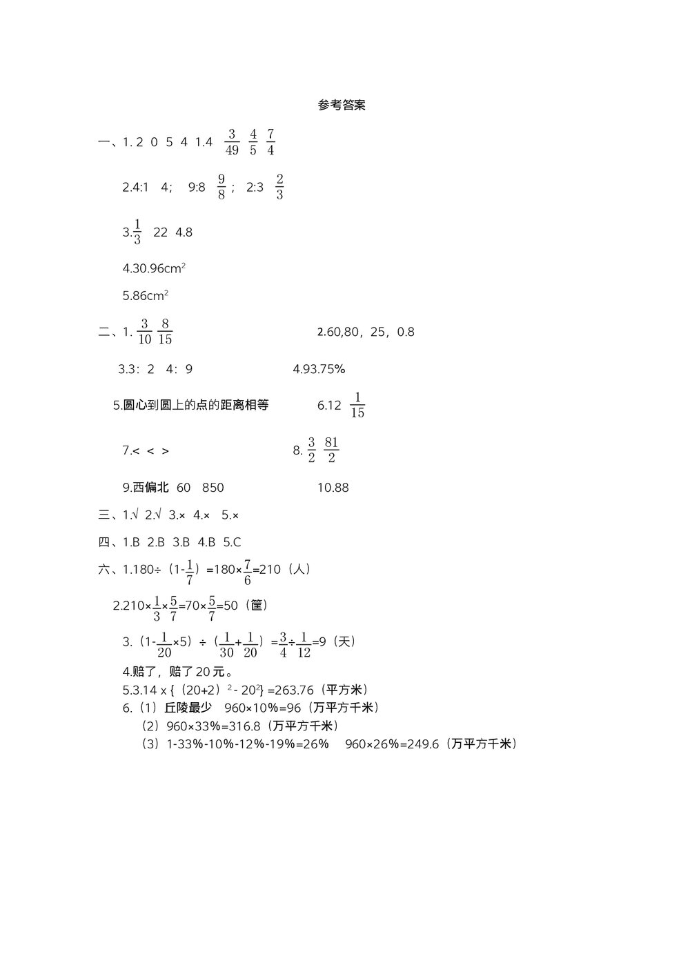 人教版小学数学六年级上期末阶段测试卷(3)word版+参考答案5