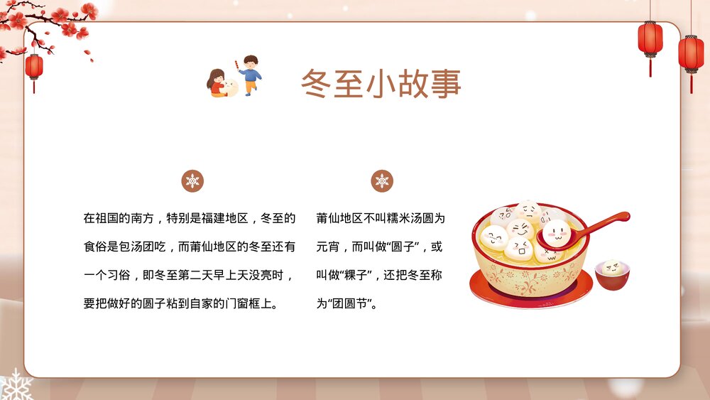 幼儿园冬至主题班会PPT课件·二十四节气之冬至节气PPT(带内容文字)10
