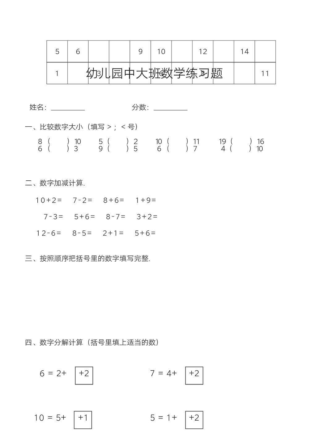 幼儿园中大班数学练习题word版+答案1