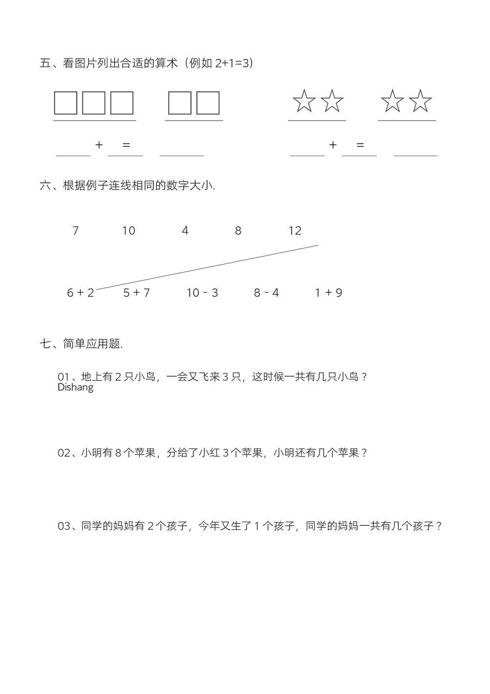 幼儿园中大班数学练习题word版+答案2