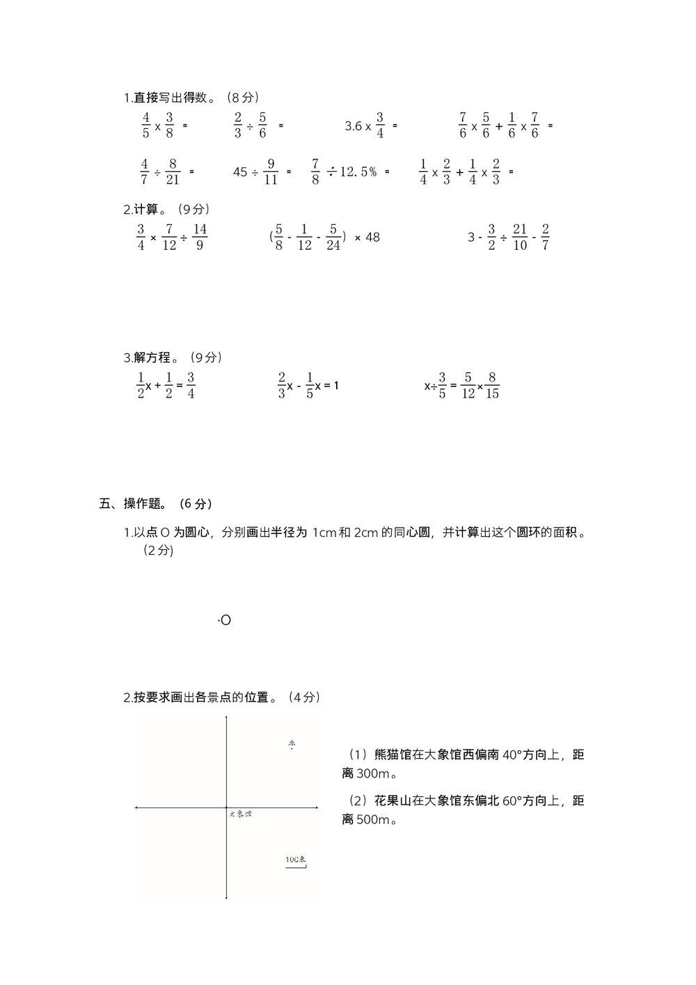 人教版小学数学六年级上期末阶段测试卷(1)word版+参考答案3