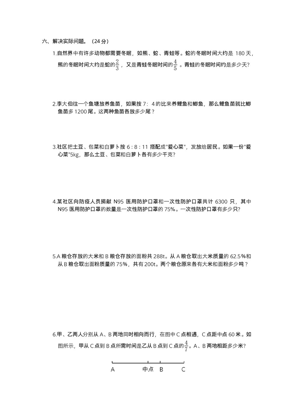 人教版小学数学六年级上期末阶段测试卷(1)word版+参考答案4