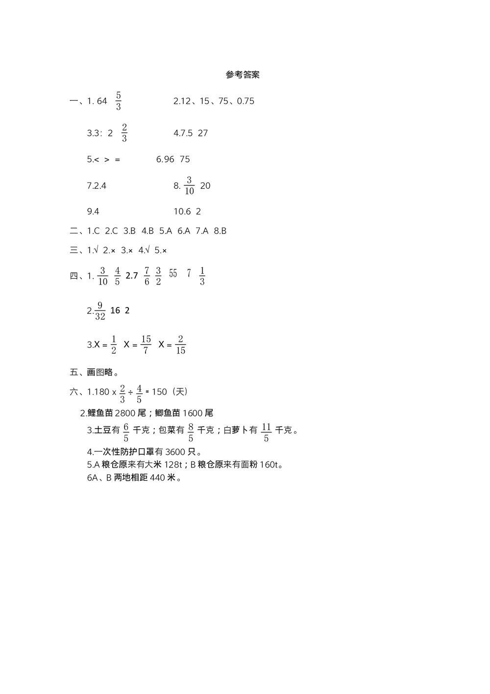 人教版小学数学六年级上期末阶段测试卷(1)word版+参考答案6