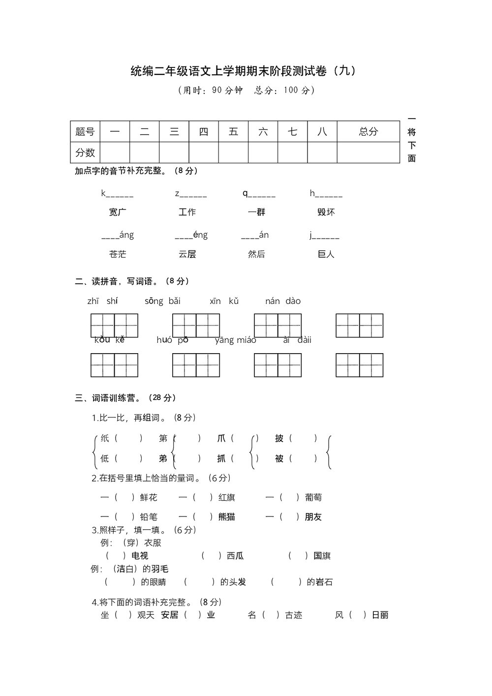统编二年级语文上期期末阶段测试卷 (九)word版+参考答案1