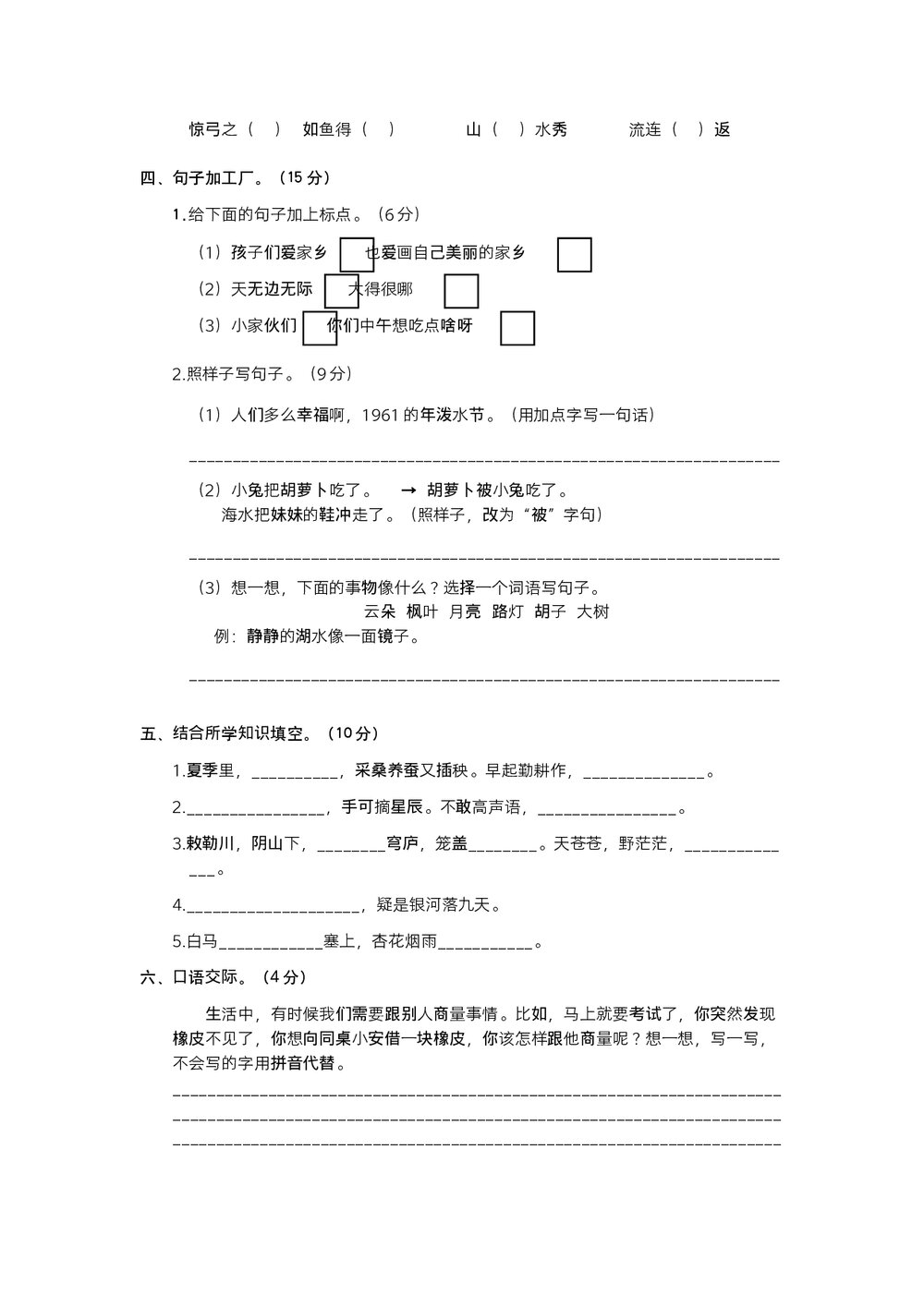 统编二年级语文上期期末阶段测试卷 (九)word版+参考答案2