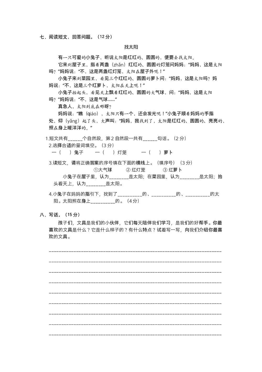 统编二年级语文上期期末阶段测试卷 (九)word版+参考答案3