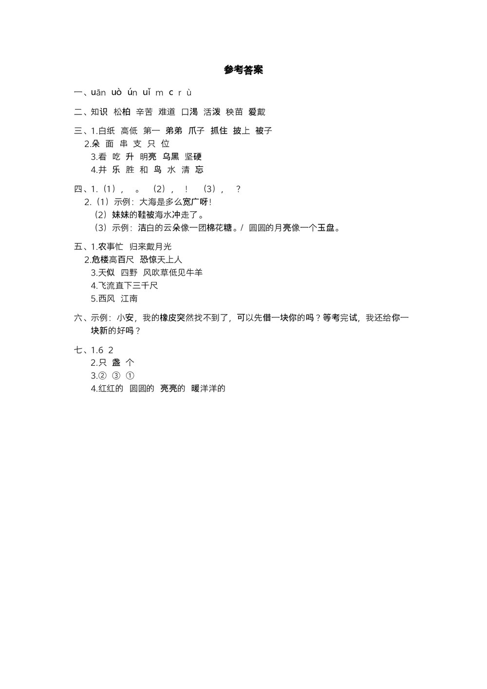 统编二年级语文上期期末阶段测试卷 (九)word版+参考答案5