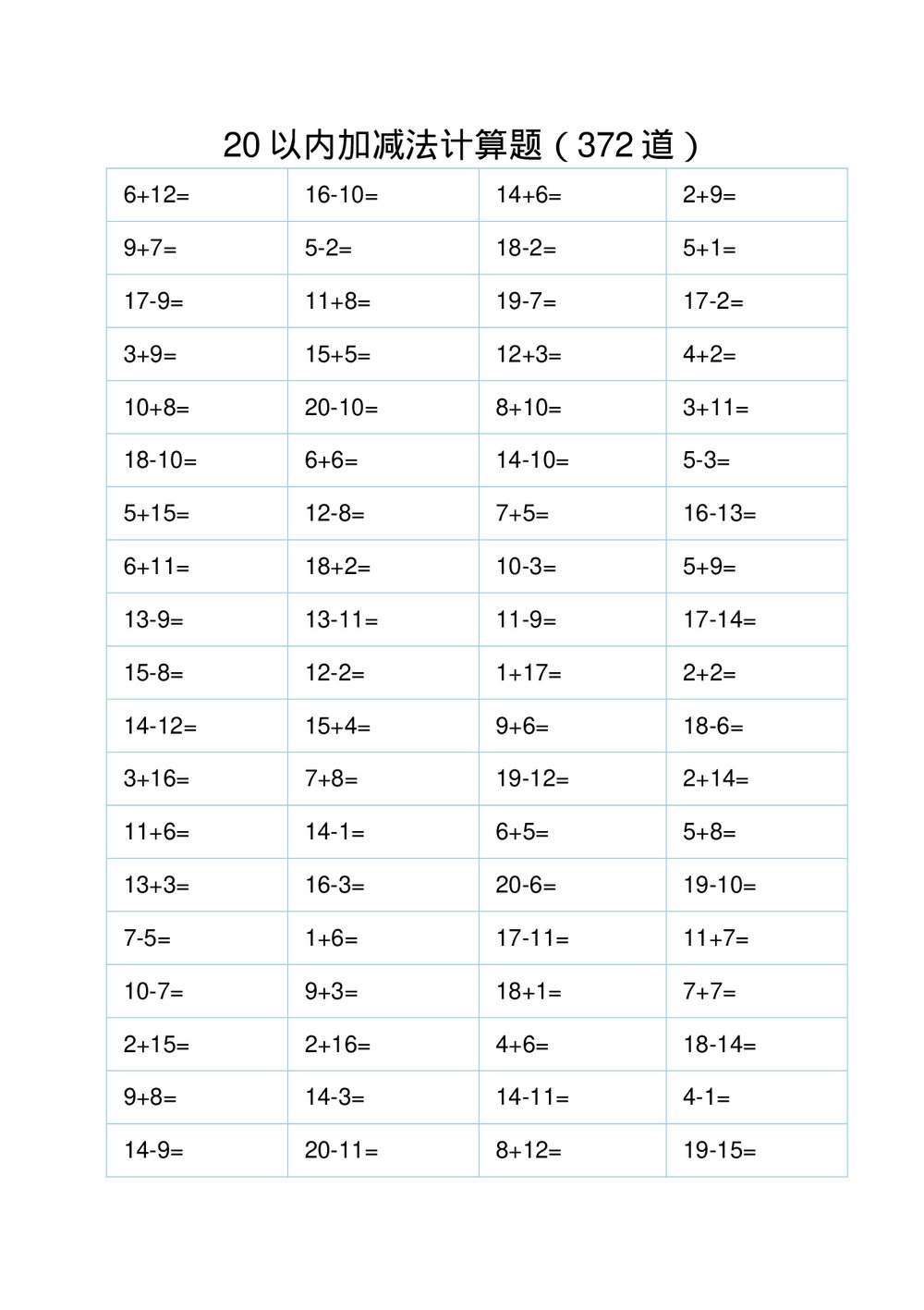 一年级数学20以内加减法计算题(372道)word版+答案1