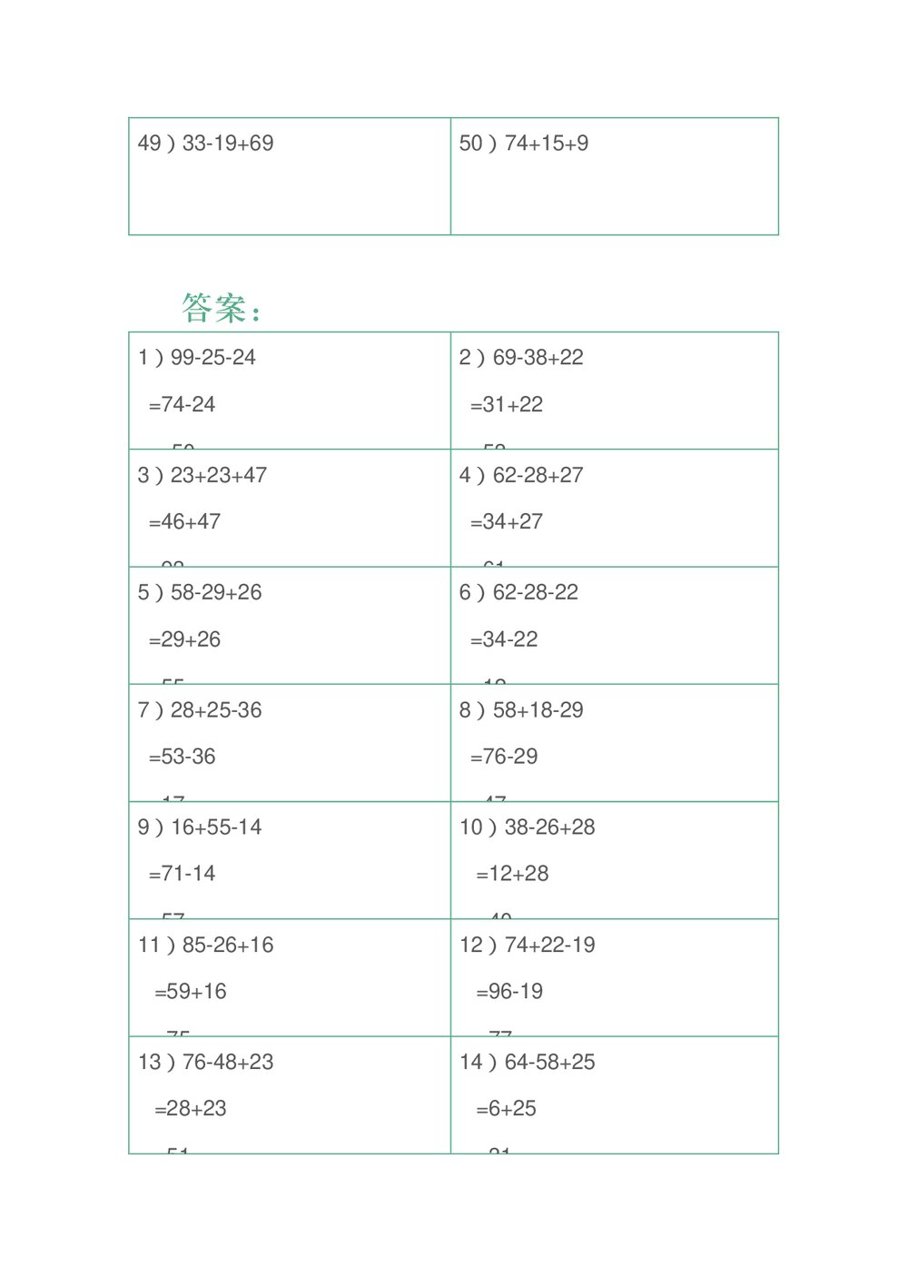 二年级数学下册脱式计算题练习word版+参考答案4