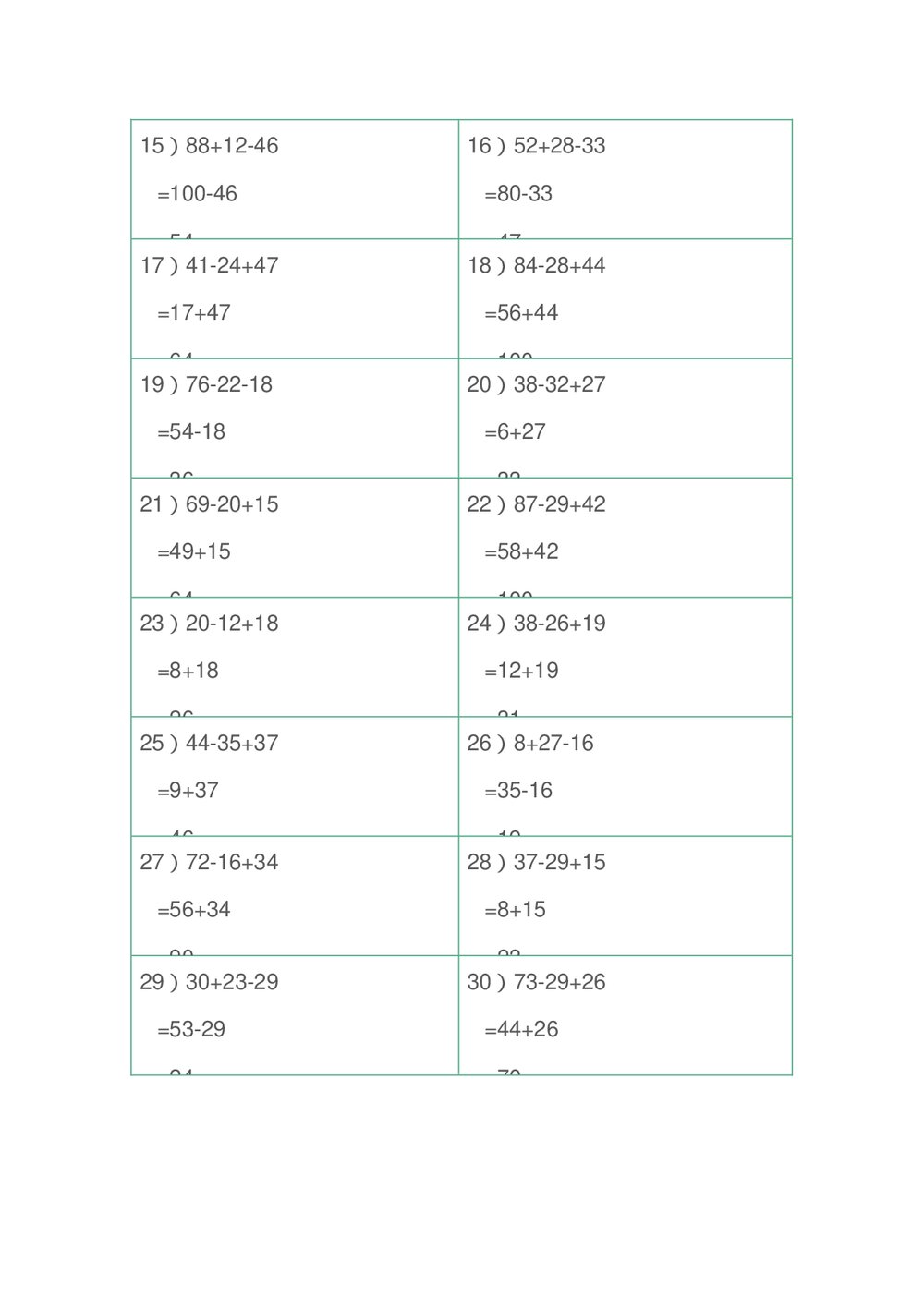 二年级数学下册脱式计算题练习word版+参考答案5