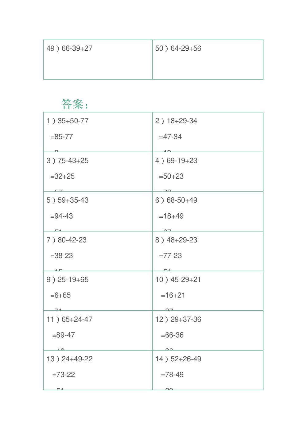 二年级数学下册脱式计算题word版+参考答案4