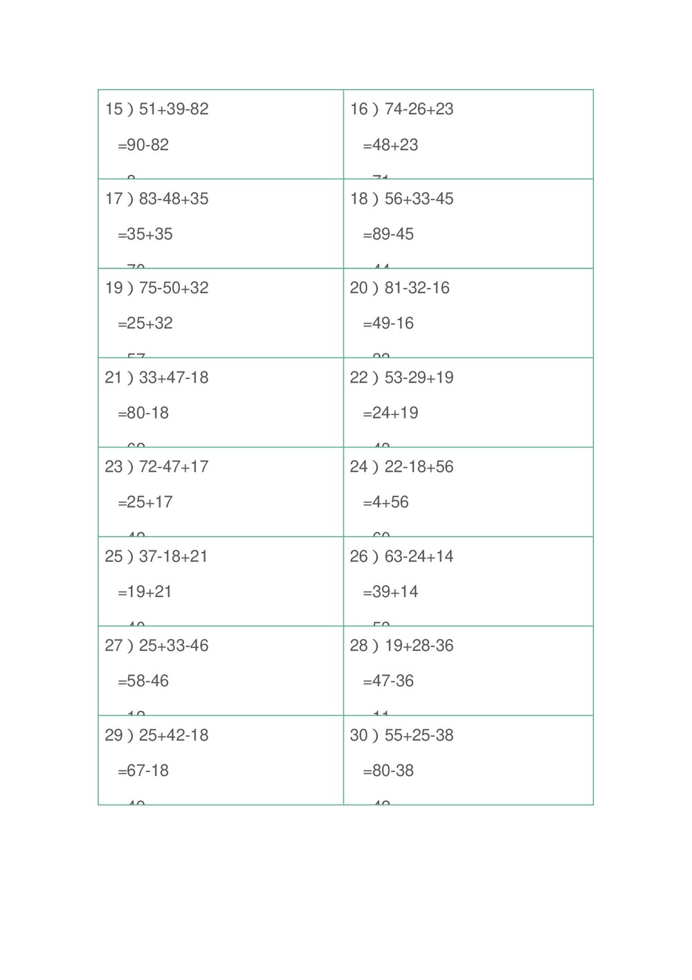 二年级数学下册脱式计算题word版+参考答案5
