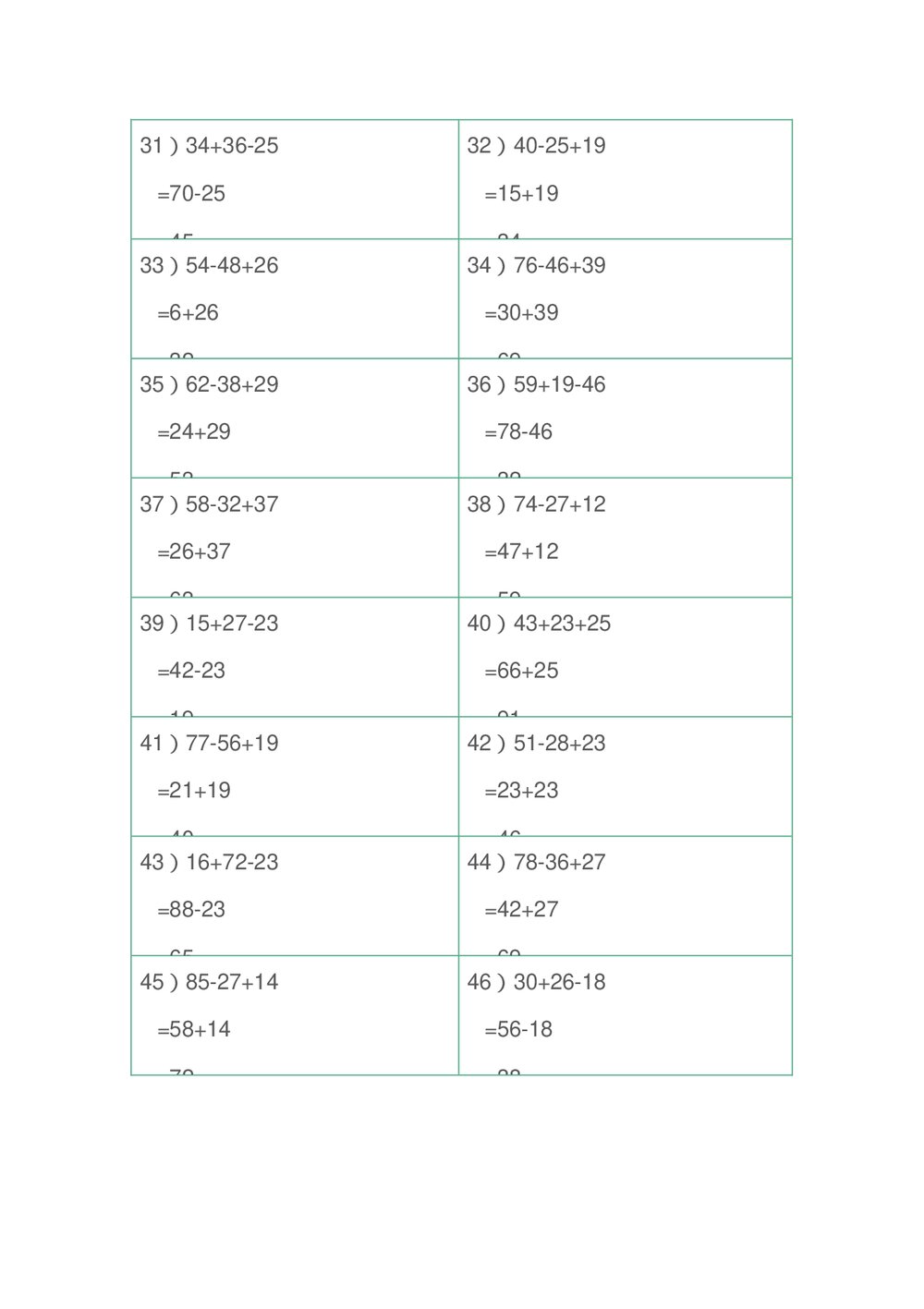 二年级数学下册脱式计算题word版+参考答案6