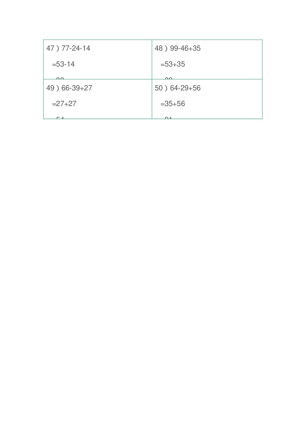 二年级数学下册脱式计算题word版+参考答案7