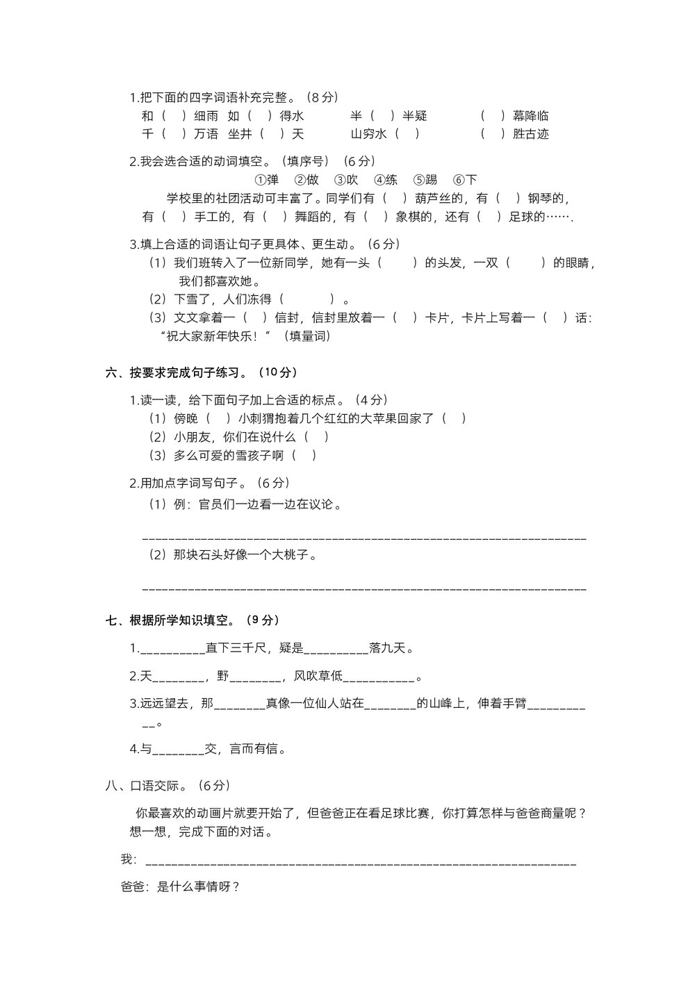 统编二年级语文上学期期末阶段测试卷 (八)word版+参考答案2