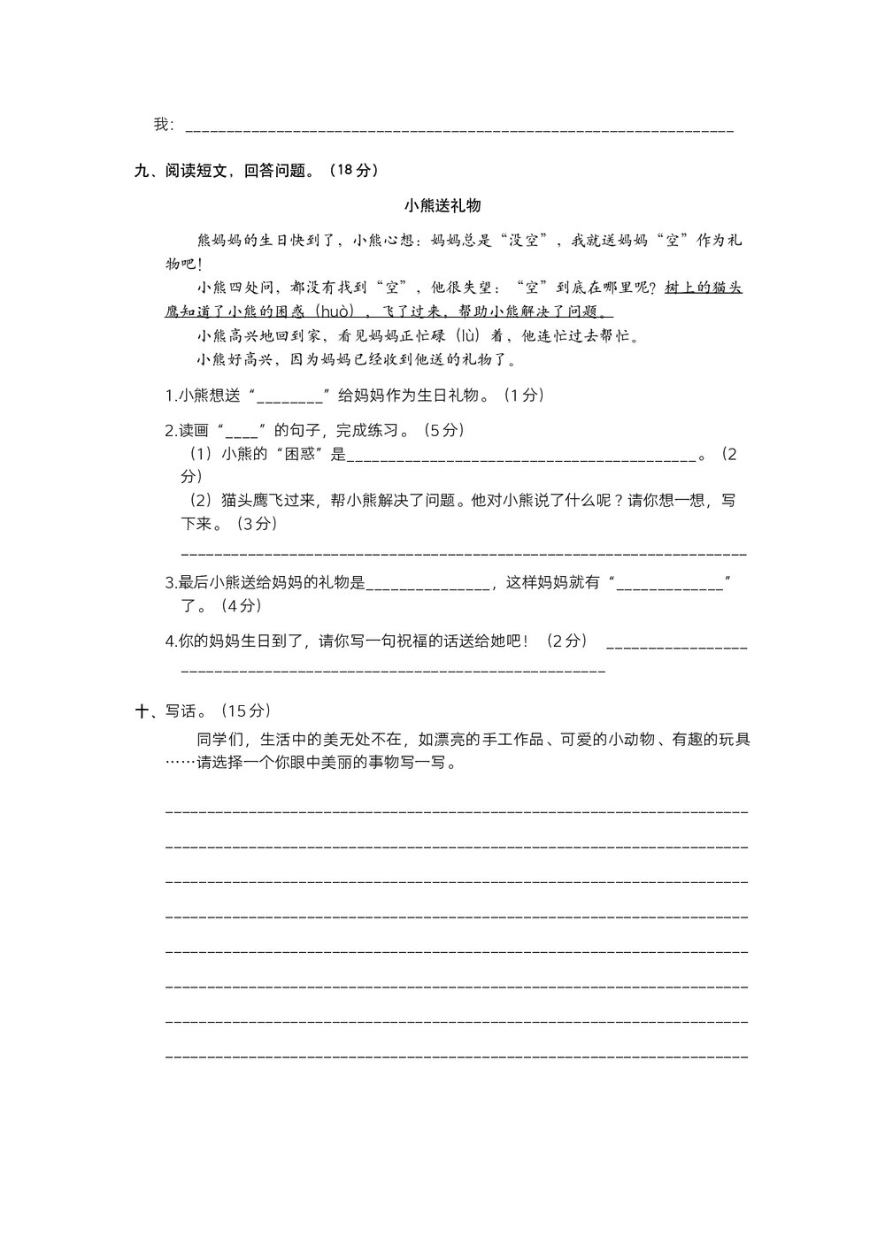 统编二年级语文上学期期末阶段测试卷 (八)word版+参考答案3