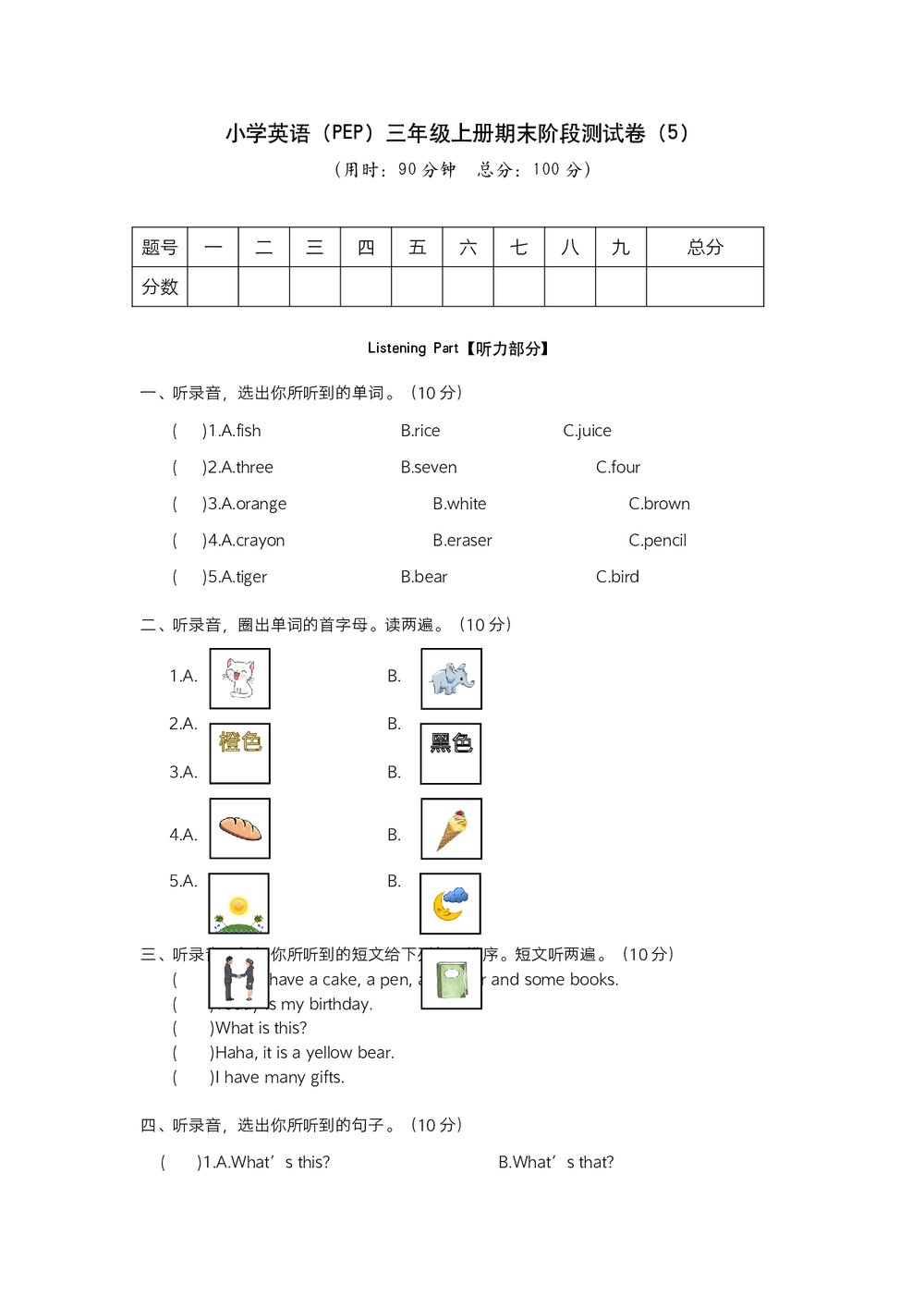 小学英语人教版(PEP)三年级上期末阶段测试卷(5)(word版)+参考答案1