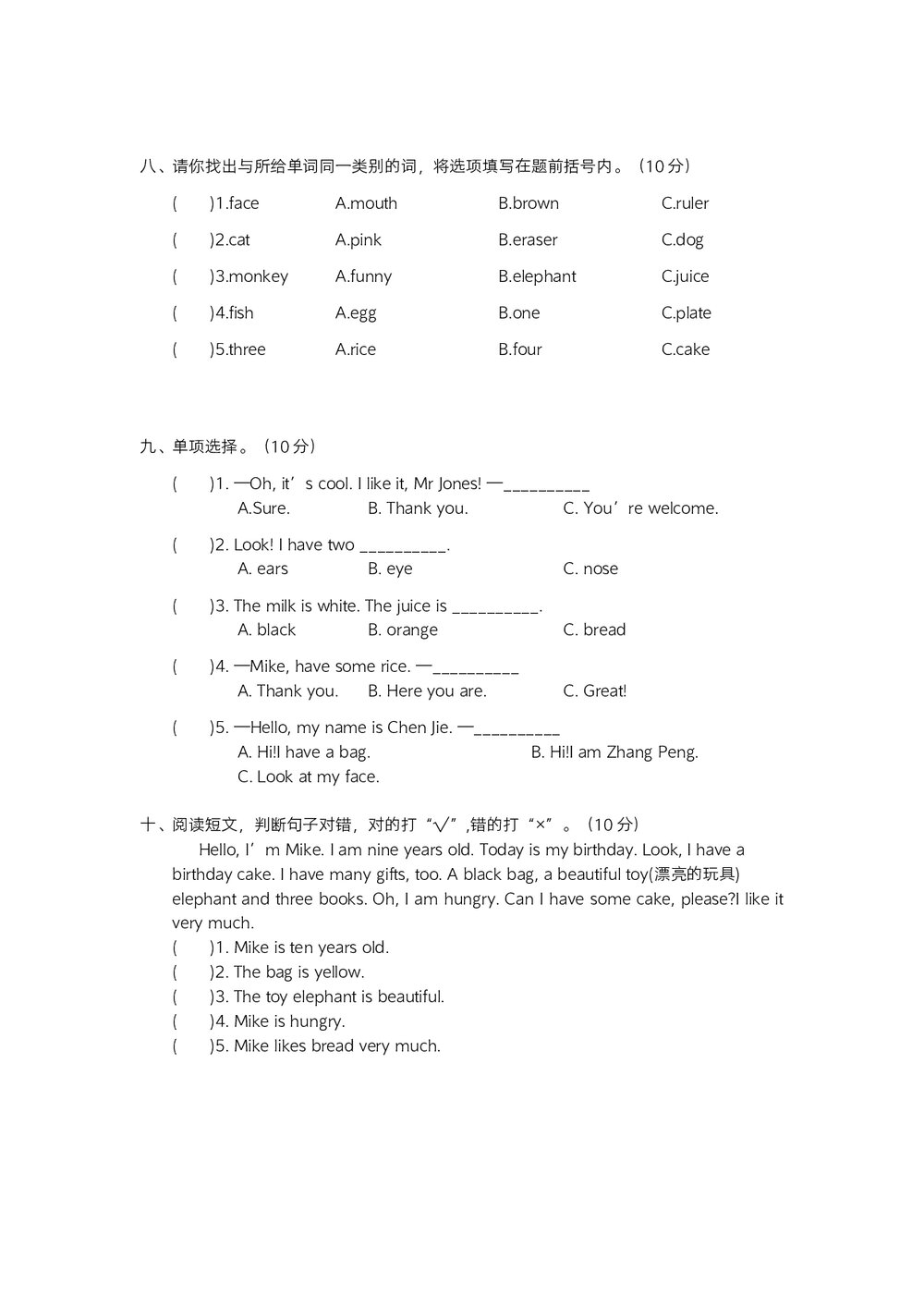小学英语人教版(PEP)三年级上期末阶段测试卷(5)(word版)+参考答案3