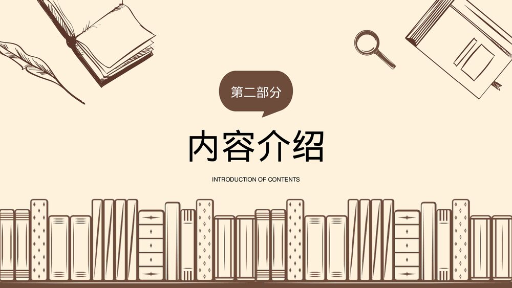 名著导读《荷马史诗》读书分享读后感PPT课件(带文字内容)5
