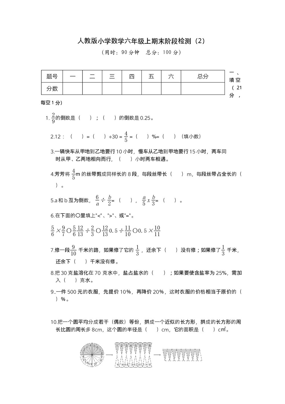 人教版小学数学六年级上期末阶段检测(2)word版+参考答案1