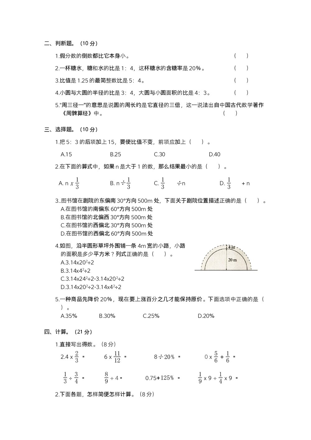 人教版小学数学六年级上期末阶段检测(2)word版+参考答案2