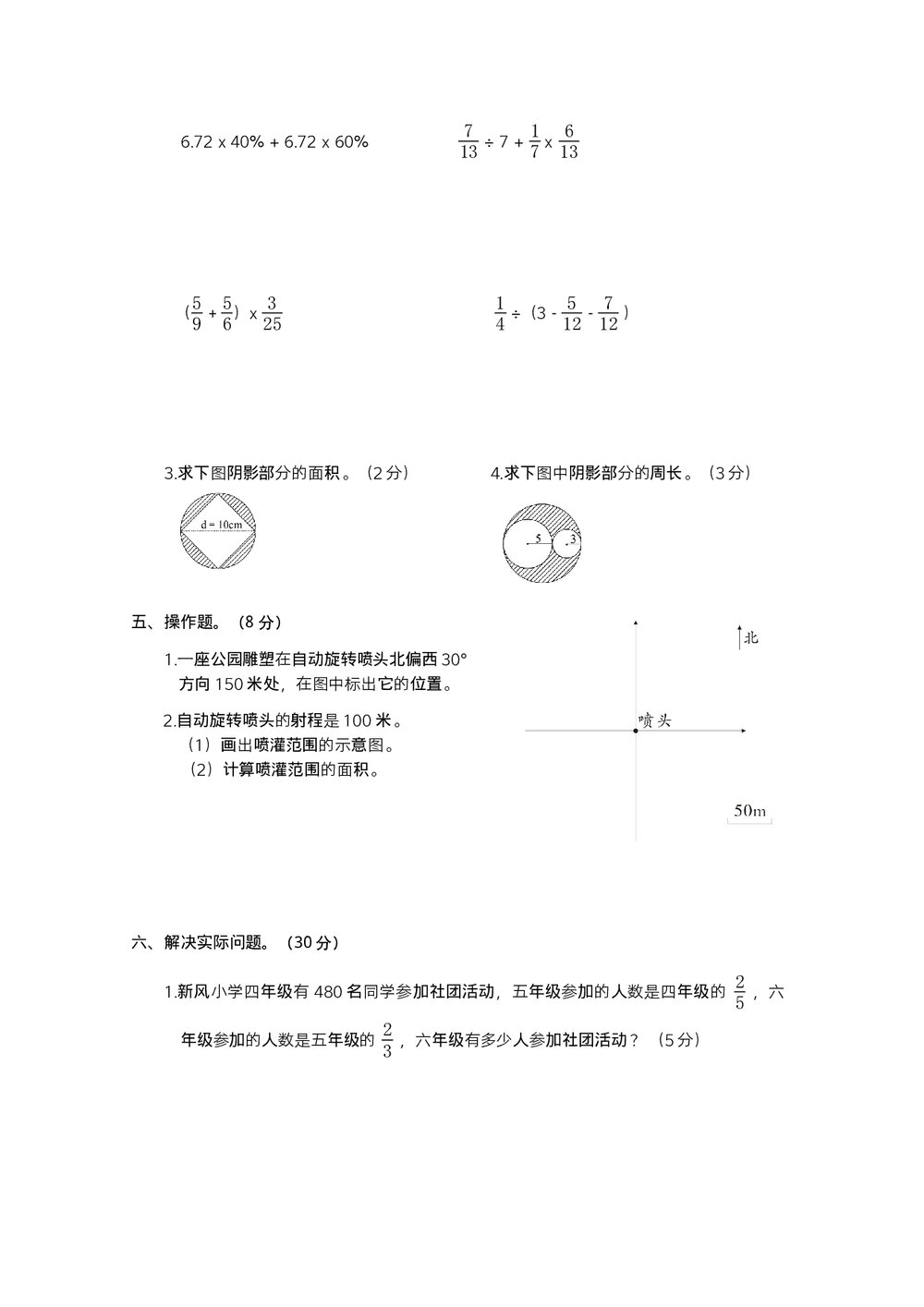 人教版小学数学六年级上期末阶段检测(2)word版+参考答案3