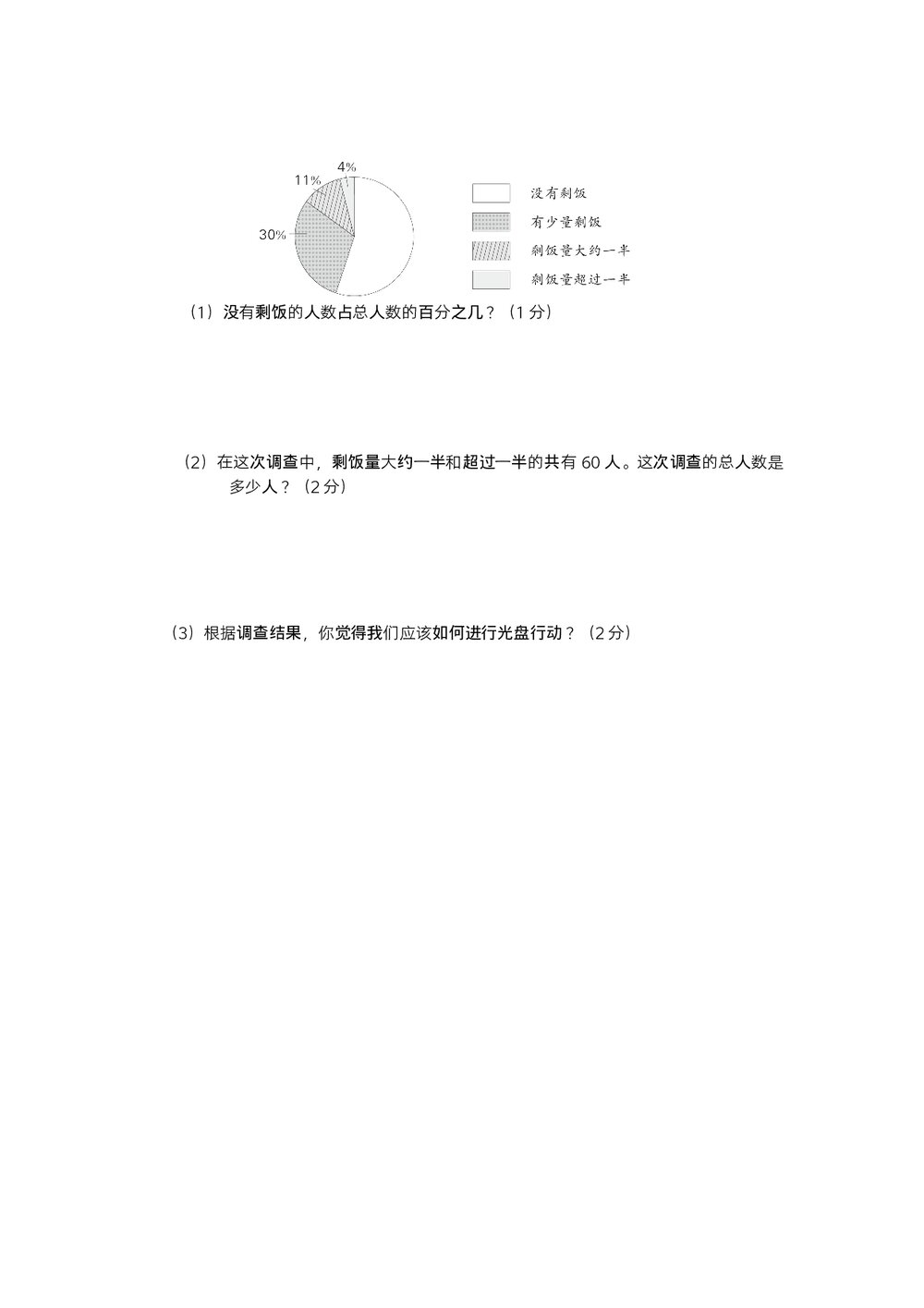 人教版小学数学六年级上期末阶段检测(2)word版+参考答案5