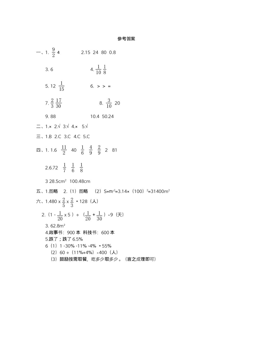 人教版小学数学六年级上期末阶段检测(2)word版+参考答案6