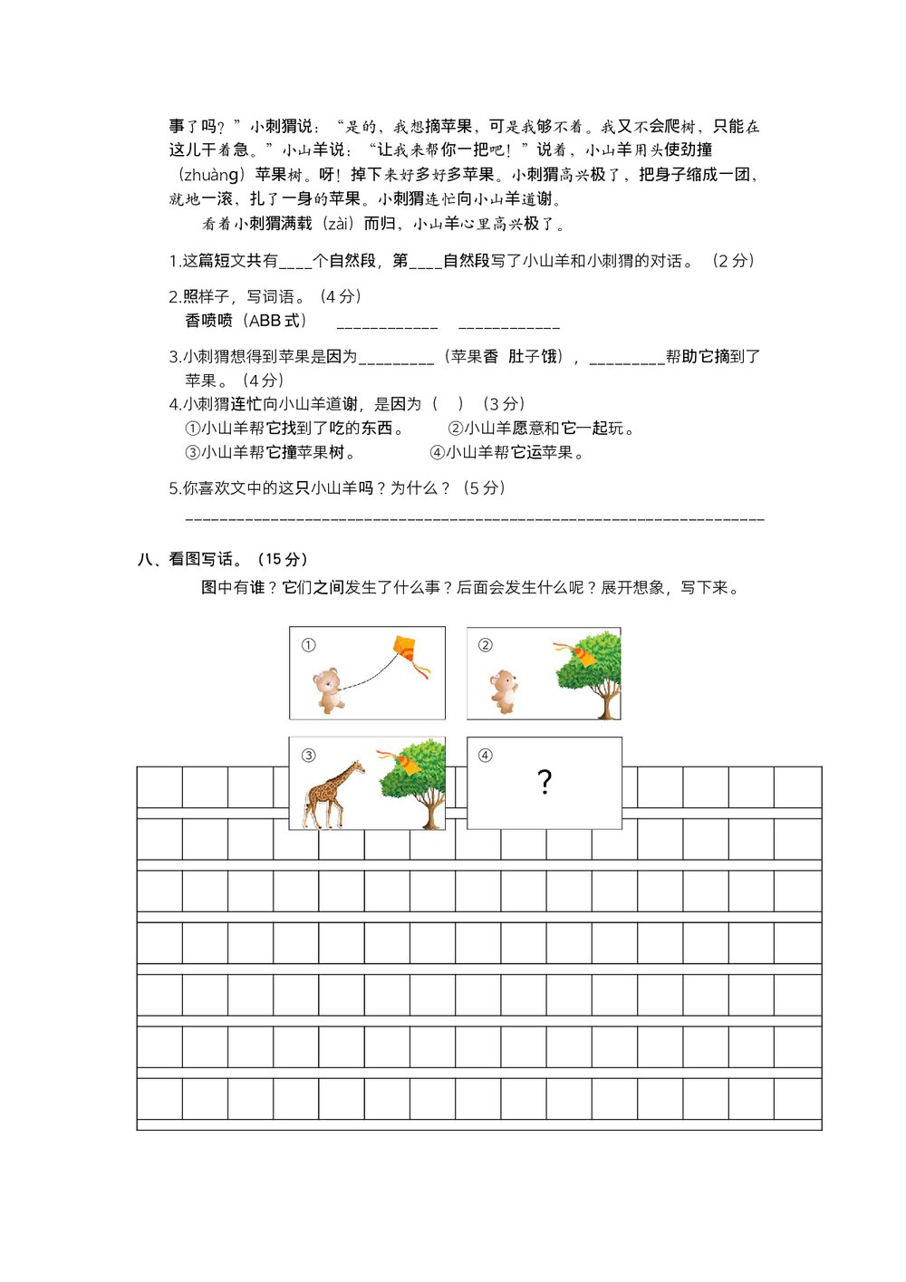 统编二年级语文上学期期末阶段测试卷 (七)word版+参考答案3