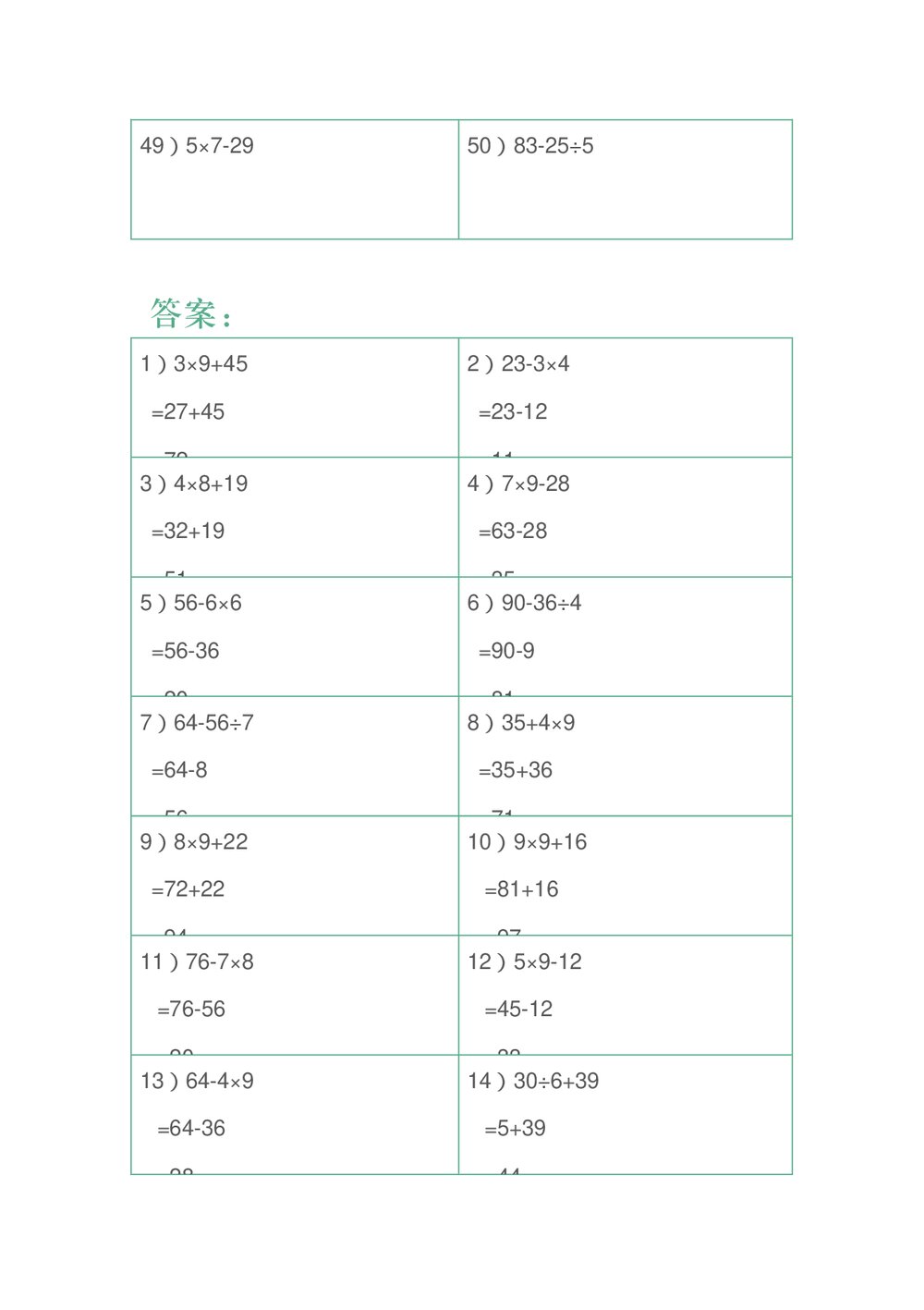二年级数学下册脱式计算题word版+答案4