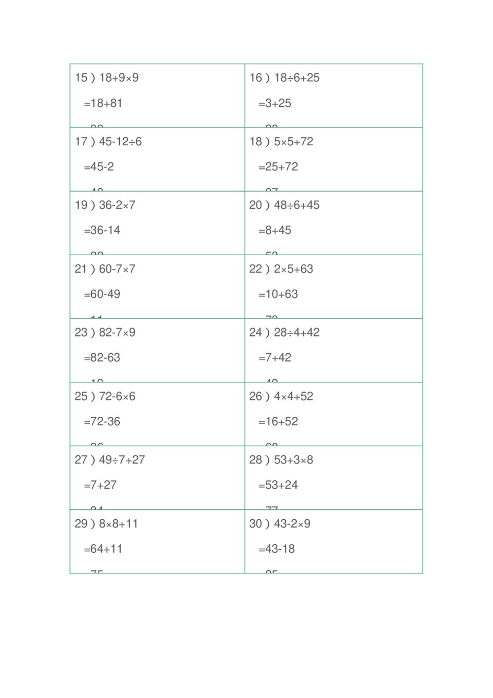 二年级数学下册脱式计算题word版+答案5