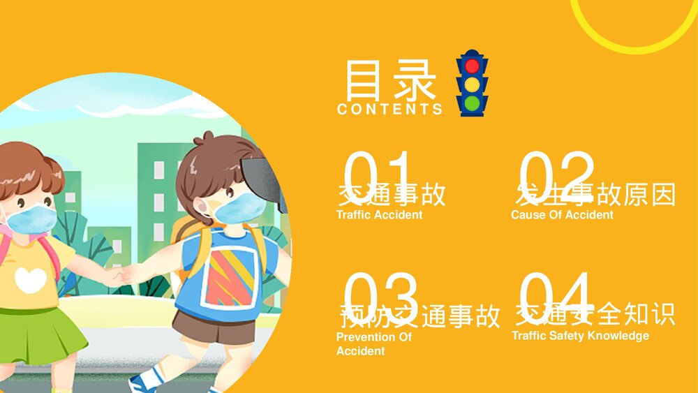 2023最新版交通安全教育PPT课件(内容文字可编辑修改)2
