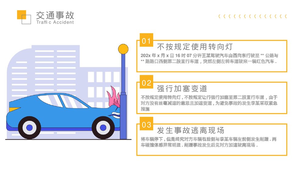 2023最新版交通安全教育PPT课件(内容文字可编辑修改)4
