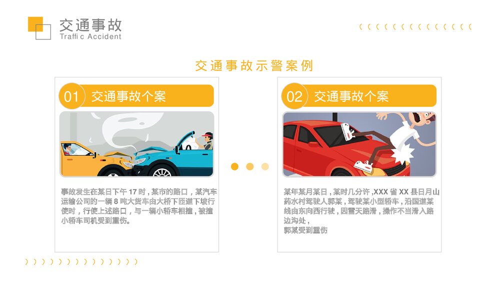 2023最新版交通安全教育PPT课件(内容文字可编辑修改)5