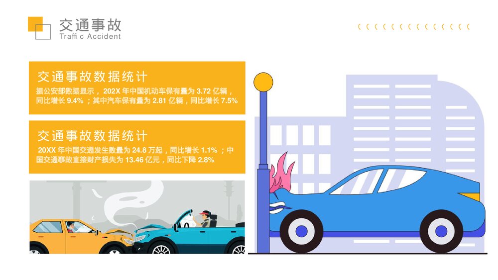 2023最新版交通安全教育PPT课件(内容文字可编辑修改)6