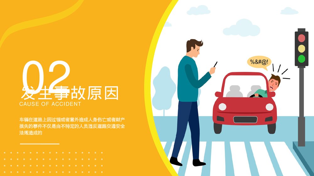 2023最新版交通安全教育PPT课件(内容文字可编辑修改)7