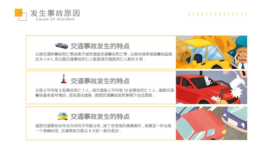 2023最新版交通安全教育PPT课件(内容文字可编辑修改)8