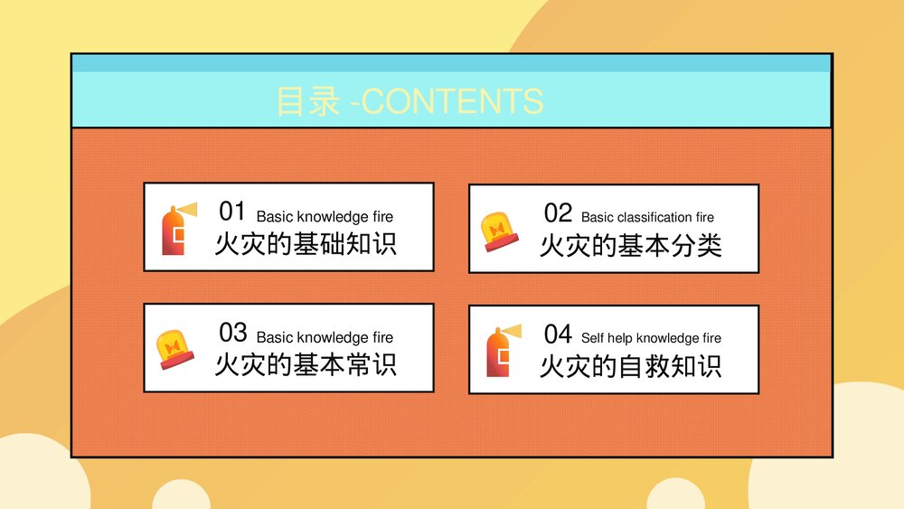消防安全知识普及PPT课件(学习消防知识·抓紧消防安全)电子版幻灯片2