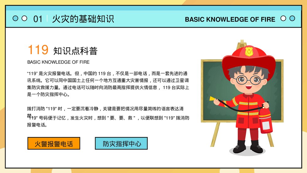 消防安全知识普及PPT课件(学习消防知识·抓紧消防安全)电子版幻灯片4