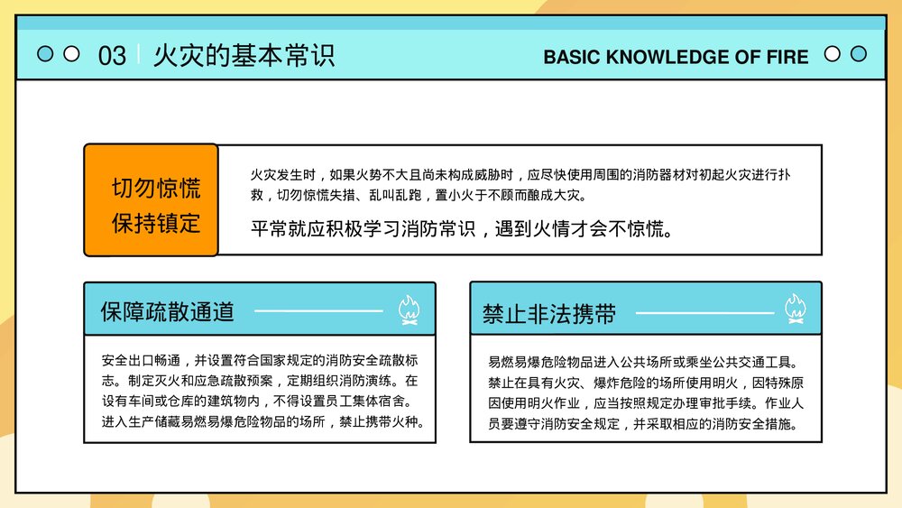消防安全知识普及PPT课件(学习消防知识·抓紧消防安全)电子版幻灯片10