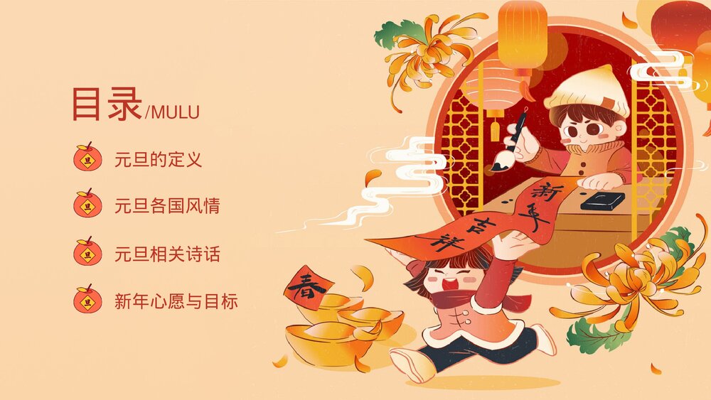 卡通中国风新年元旦主题班会PPT模板2