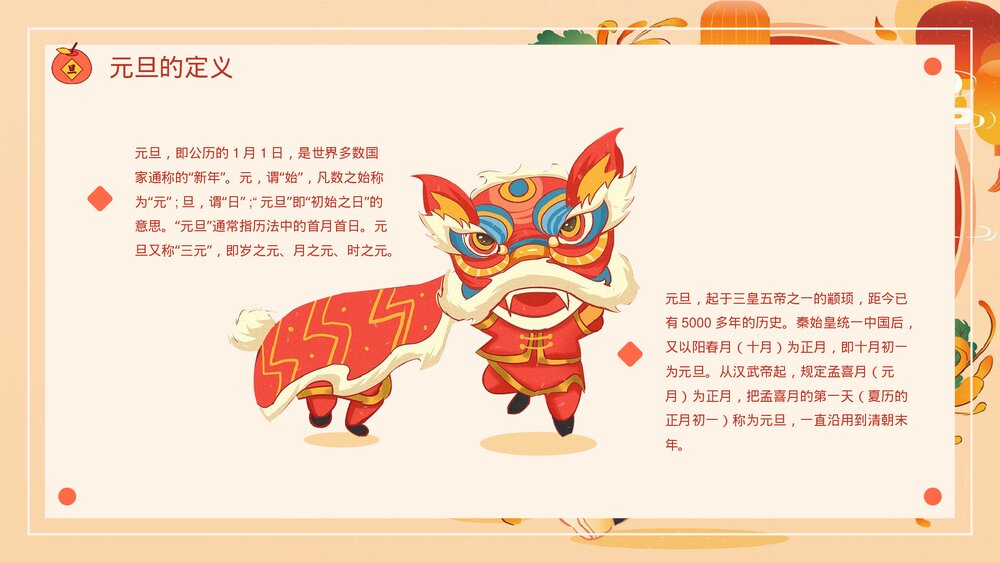 卡通中国风新年元旦主题班会PPT模板4