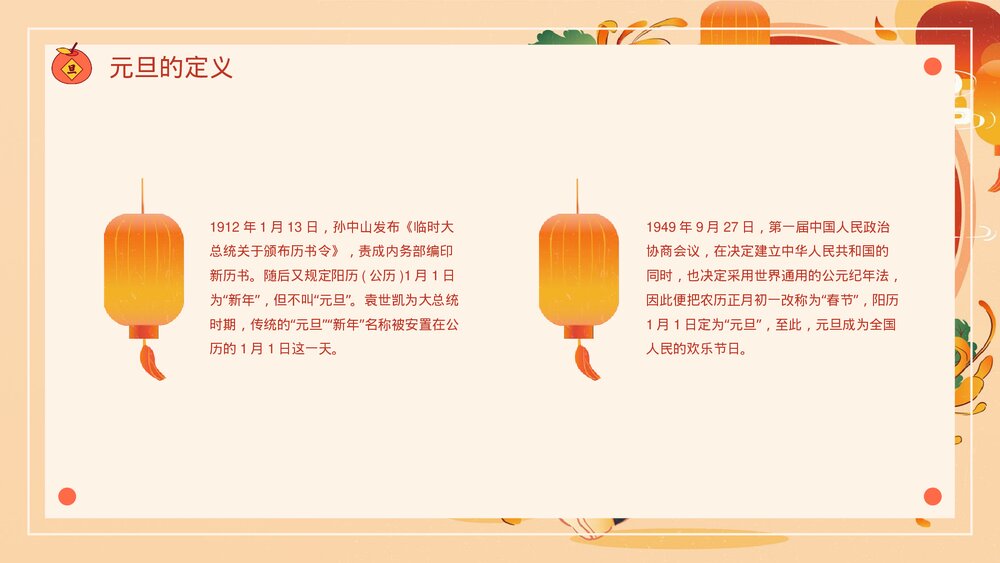 卡通中国风新年元旦主题班会PPT模板5