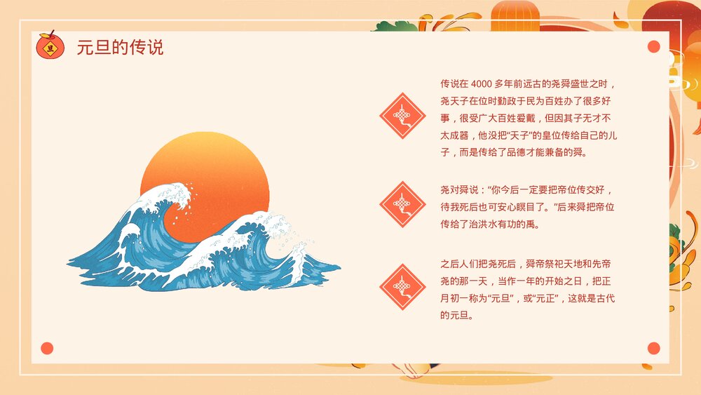 卡通中国风新年元旦主题班会PPT模板6